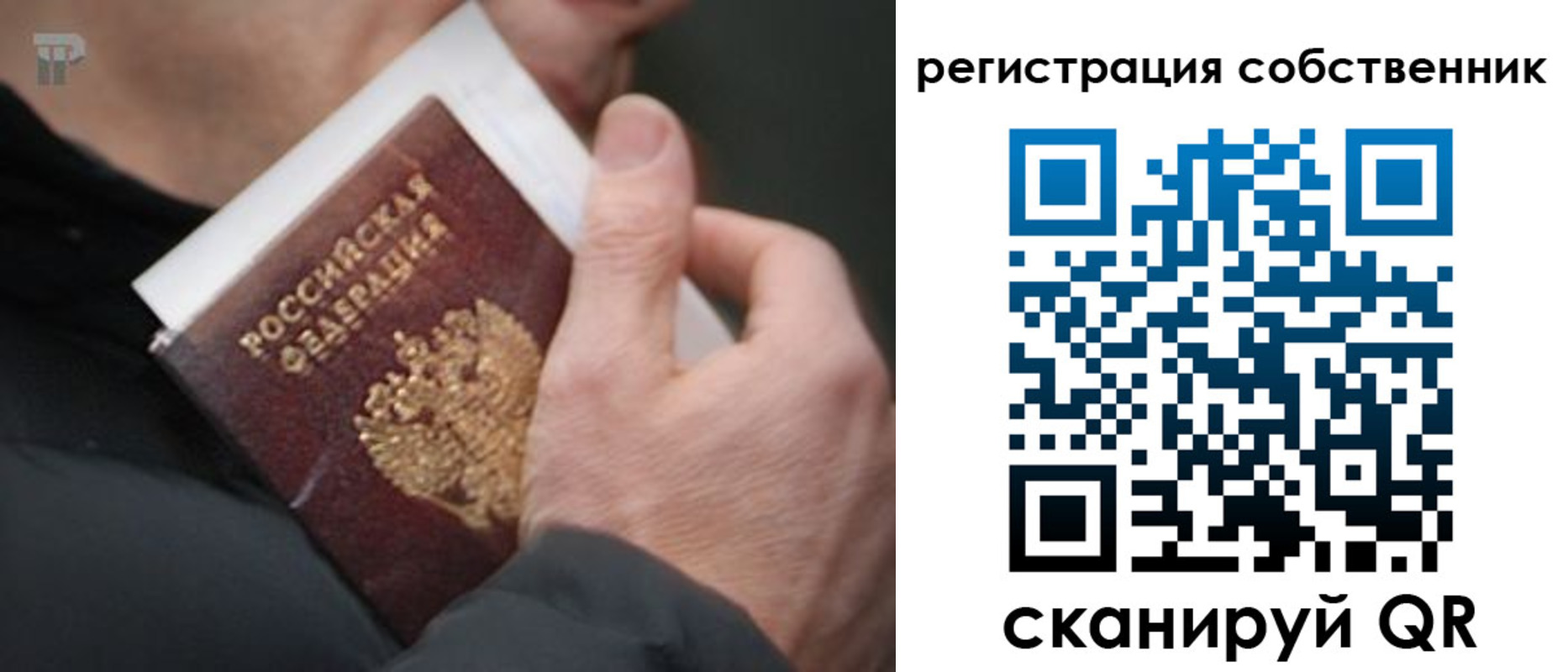 временная регистрация для всех в Тереке